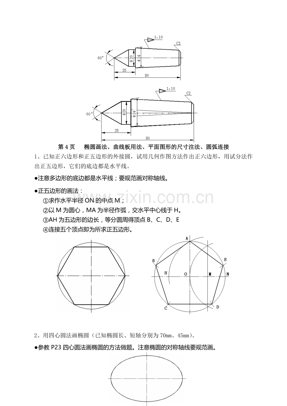 机械制图习题集(第6版)参考答案.doc_第3页