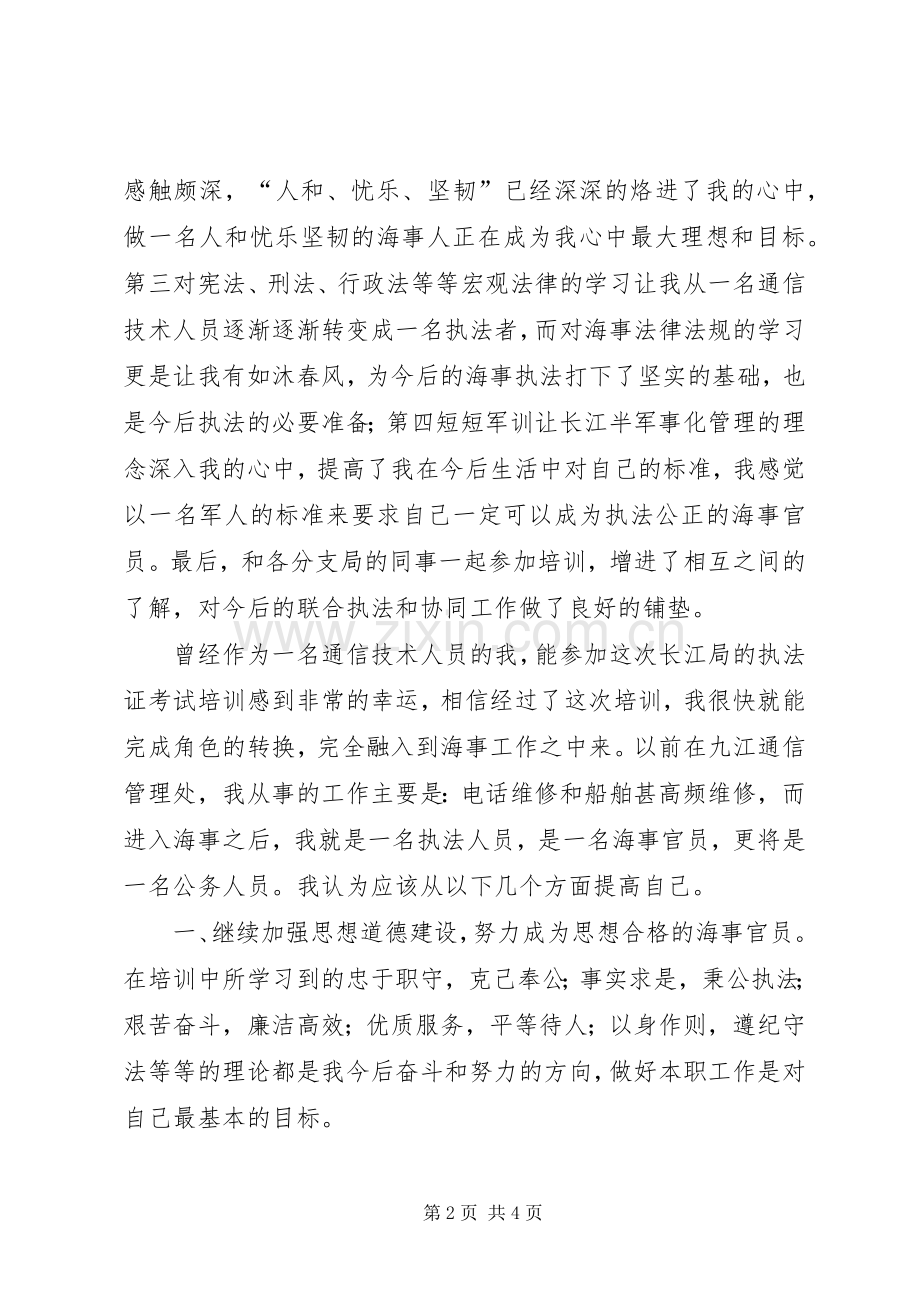 参加“窗口岗位人员培训”体会心得.docx_第2页