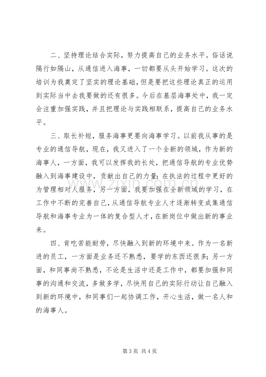 参加“窗口岗位人员培训”体会心得.docx_第3页