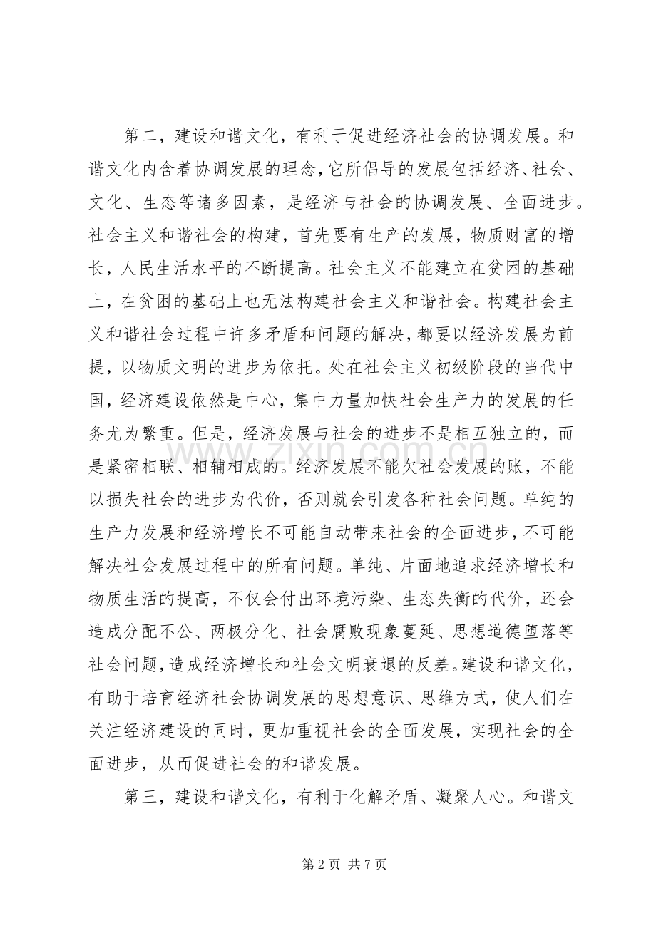 党课体会心得：建设和谐文化.docx_第2页