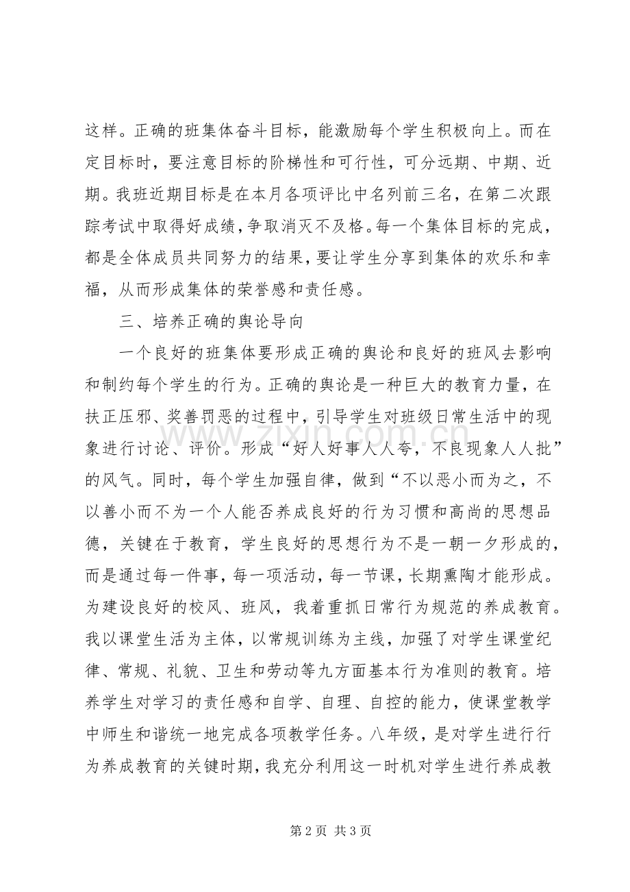 班集体建设小结(心得).docx_第2页