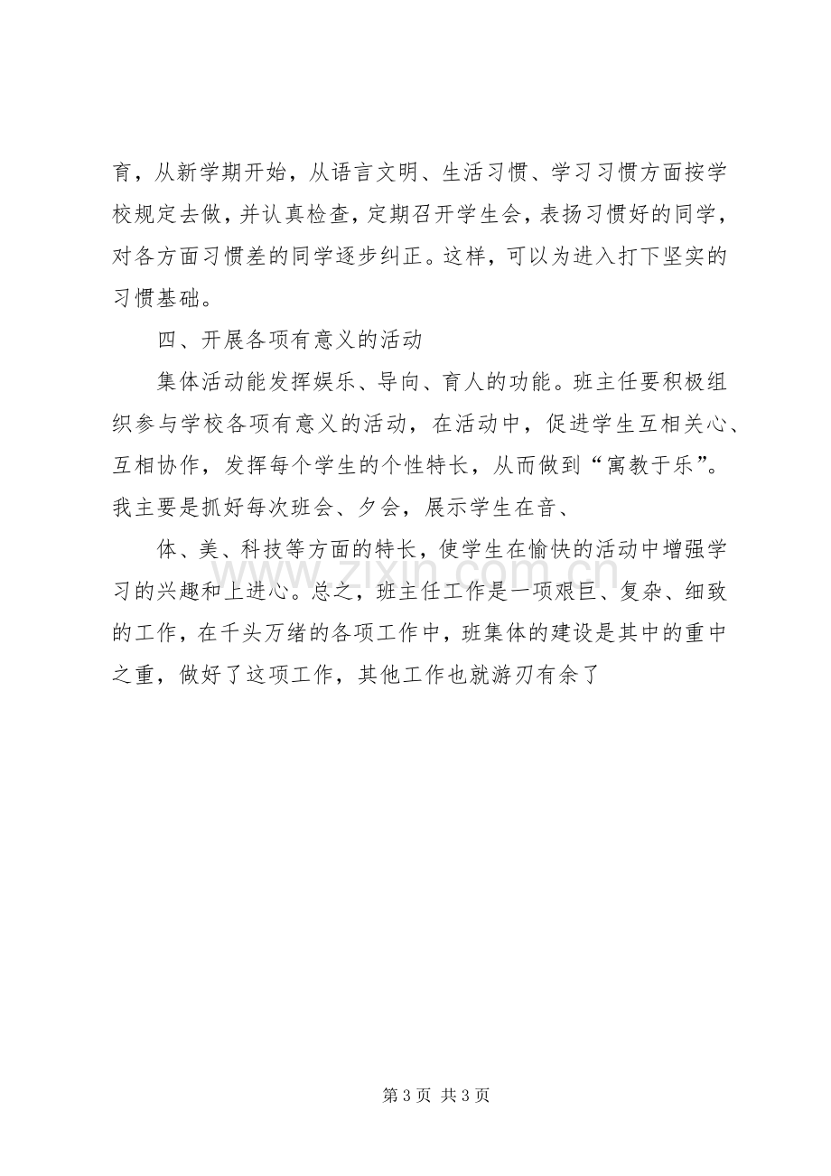 班集体建设小结(心得).docx_第3页