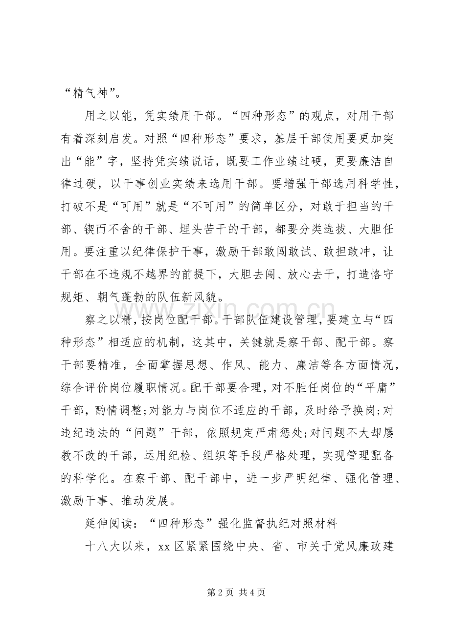 四种形态体会心得.docx_第2页