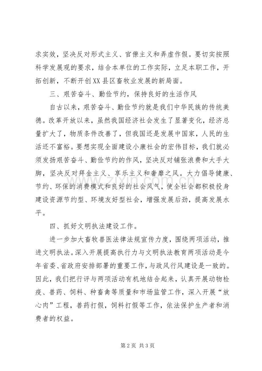 政风行风评议学习体会.docx_第2页