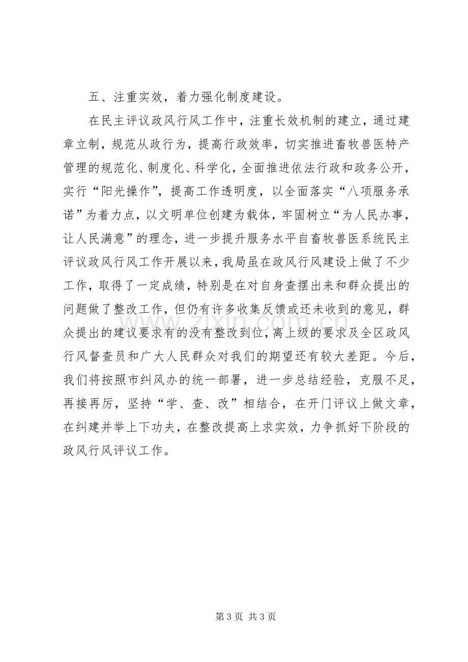 政风行风评议学习体会.docx_第3页