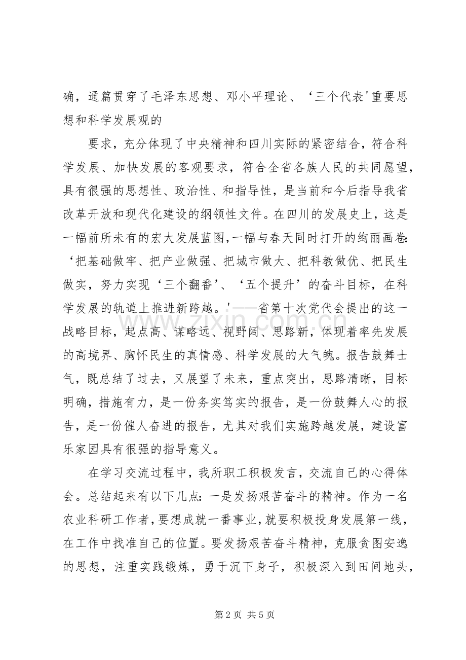 XX省第十次党代会精神体会心得.docx_第2页