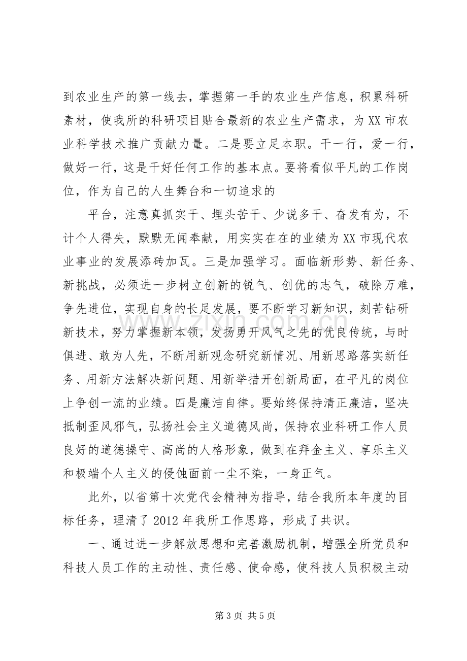 XX省第十次党代会精神体会心得.docx_第3页