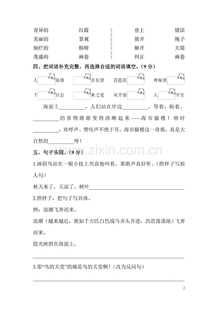 四年级语文上第一单元测试卷.doc_第2页