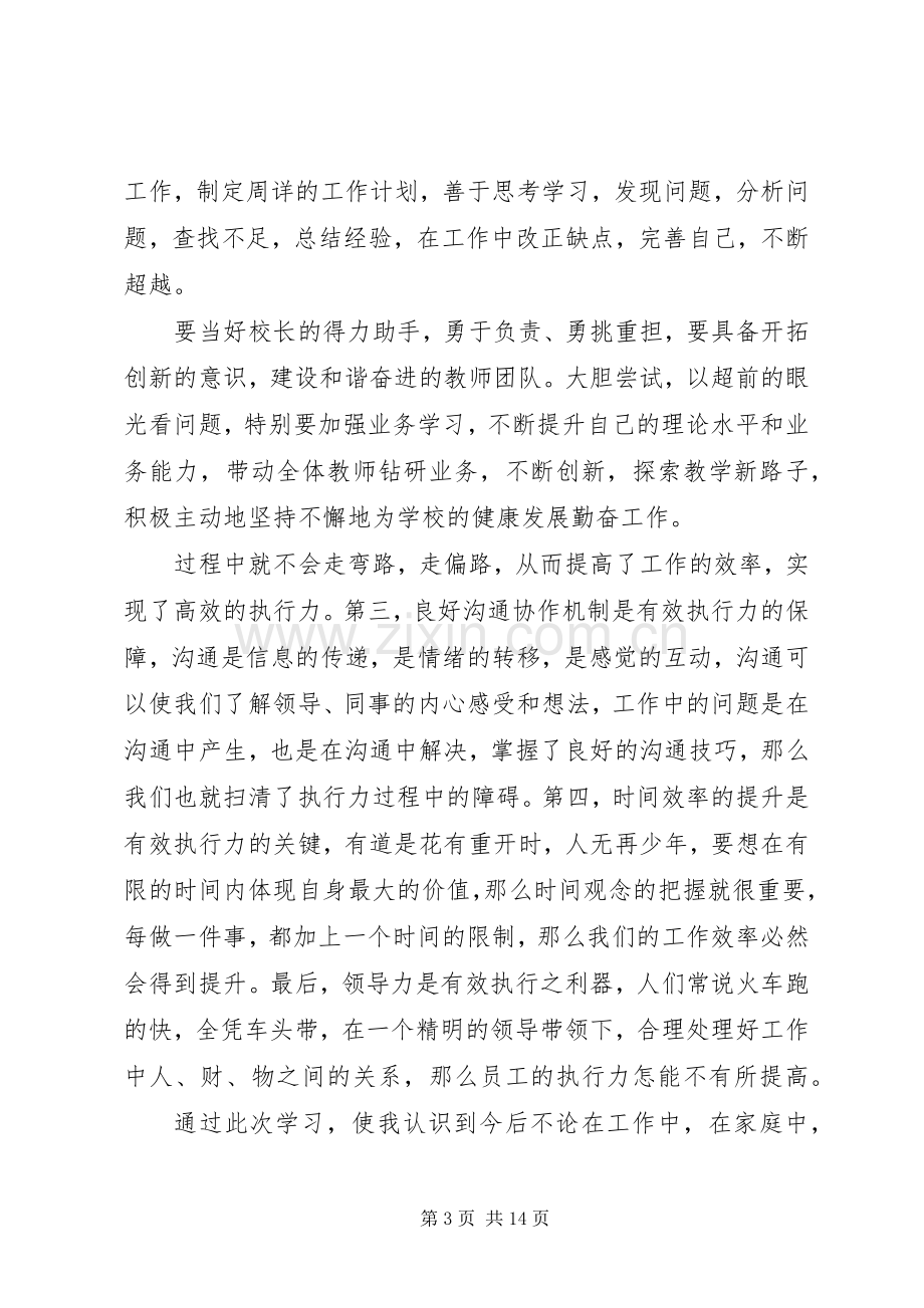 学校中层领导培训心得3篇.docx_第3页