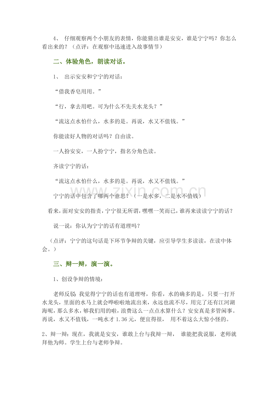 语文乐园六语文生活.doc_第2页