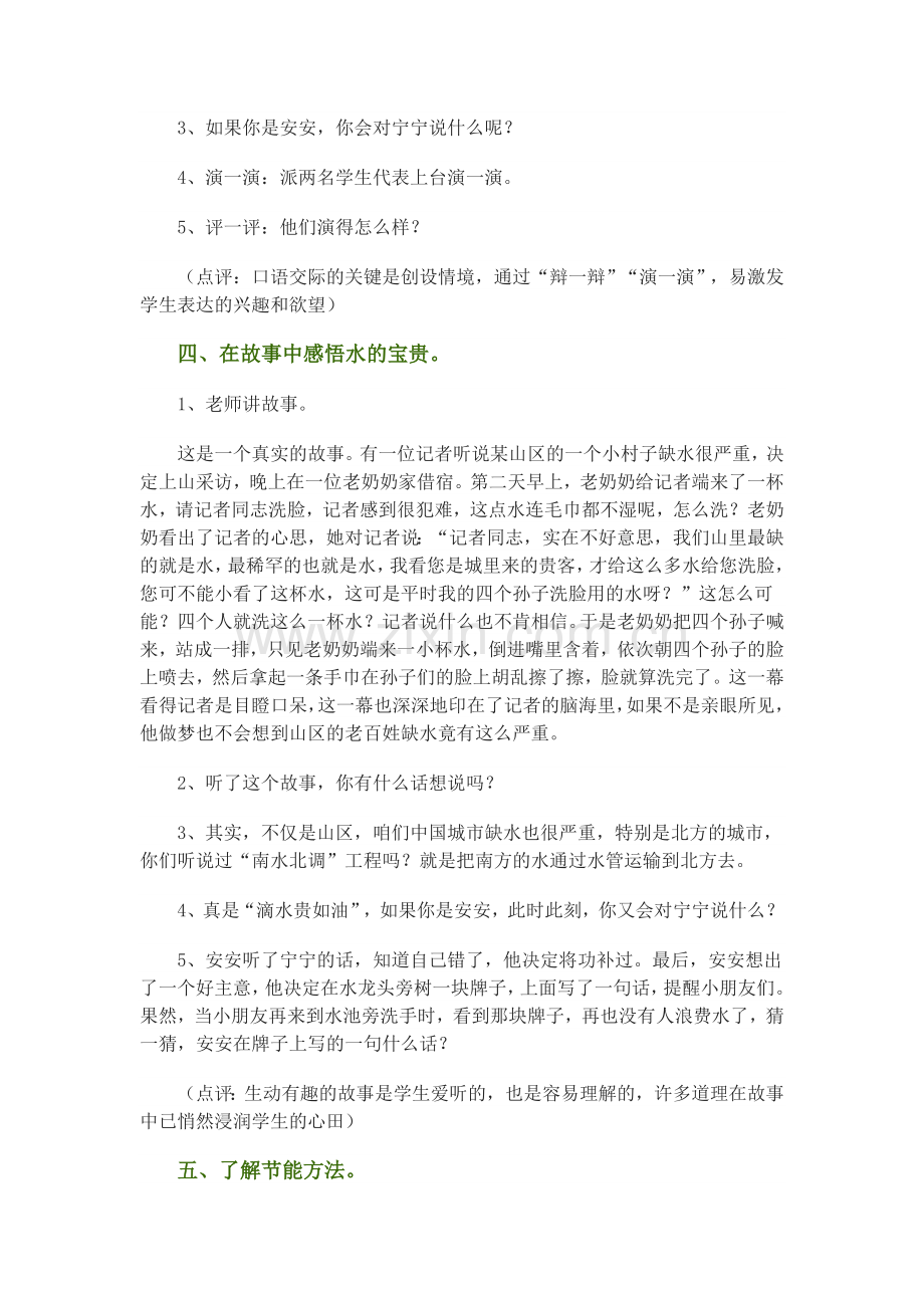 语文乐园六语文生活.doc_第3页