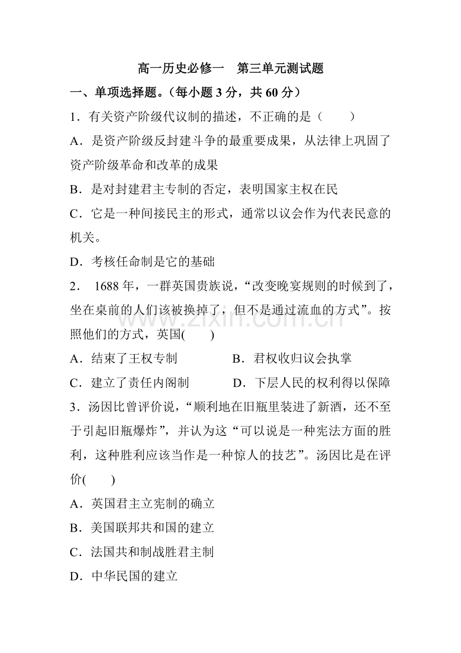 高一历史必修一第三单元测试题.doc_第1页