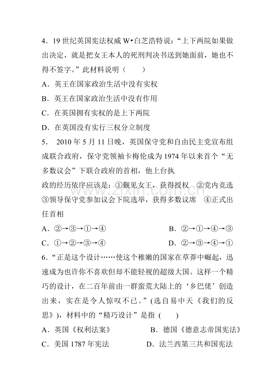 高一历史必修一第三单元测试题.doc_第2页