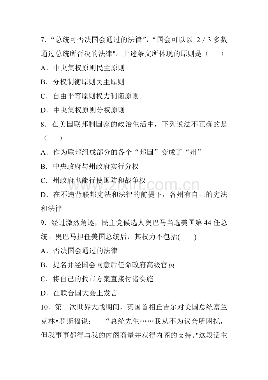 高一历史必修一第三单元测试题.doc_第3页