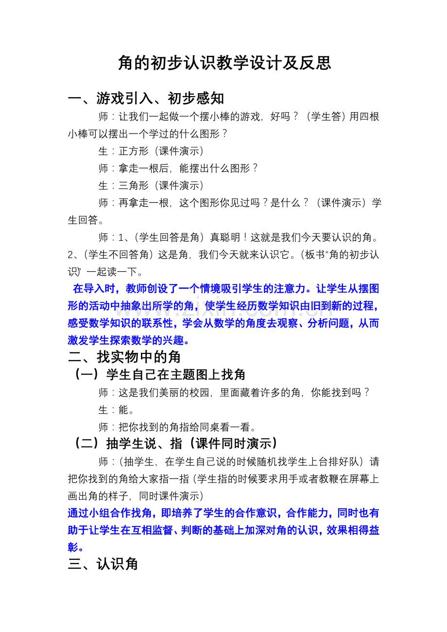 角的初步认识教学设计及反思.doc_第1页