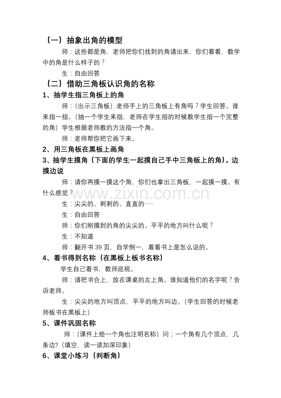 角的初步认识教学设计及反思.doc_第2页