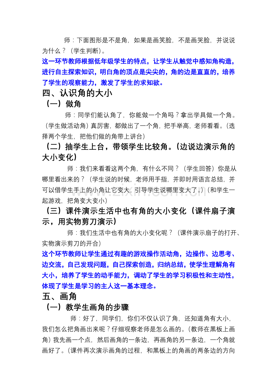 角的初步认识教学设计及反思.doc_第3页