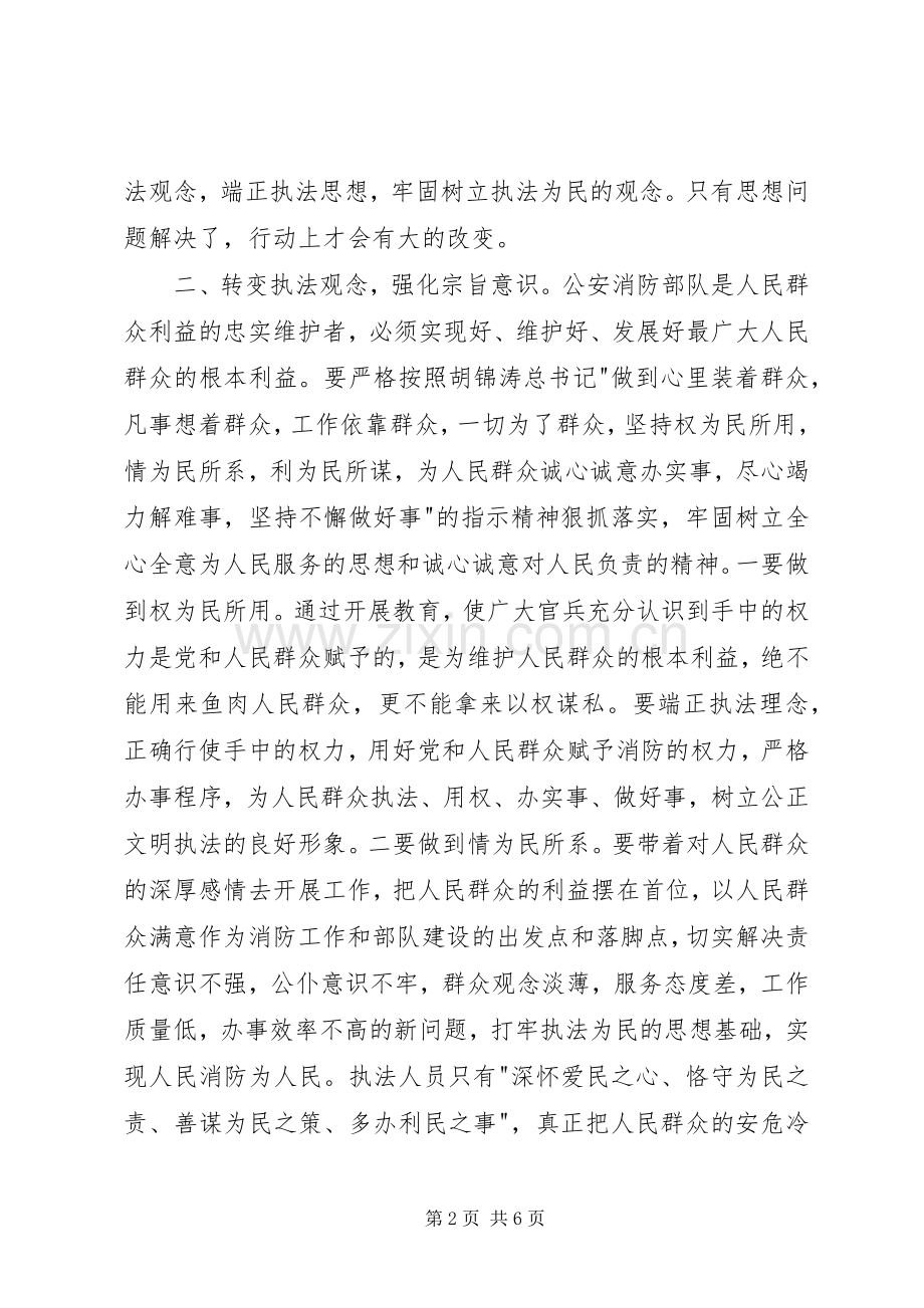 执法为民教育活动体会心得(消防).docx_第2页