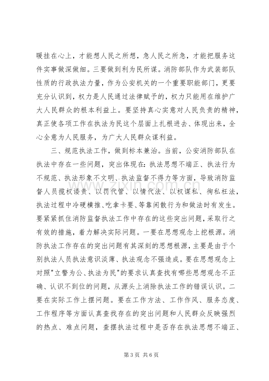 执法为民教育活动体会心得(消防).docx_第3页