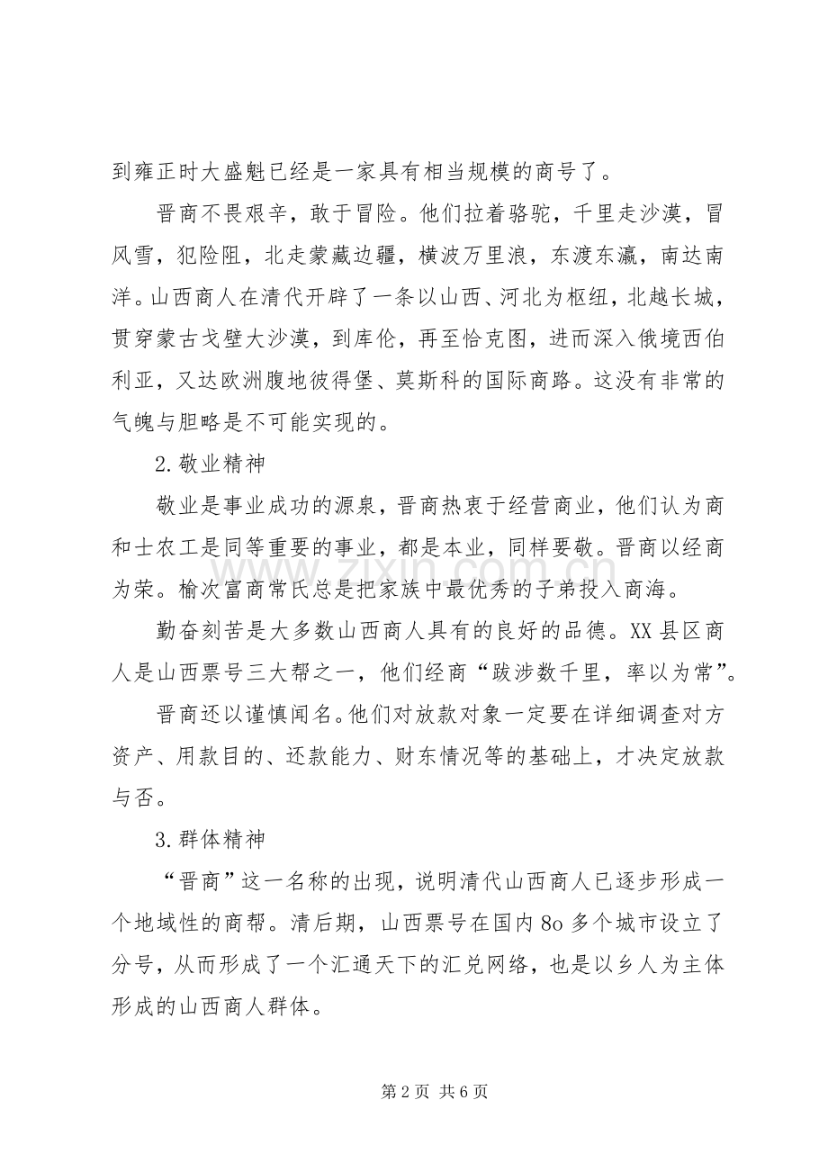 晋商文化学习感悟.docx_第2页