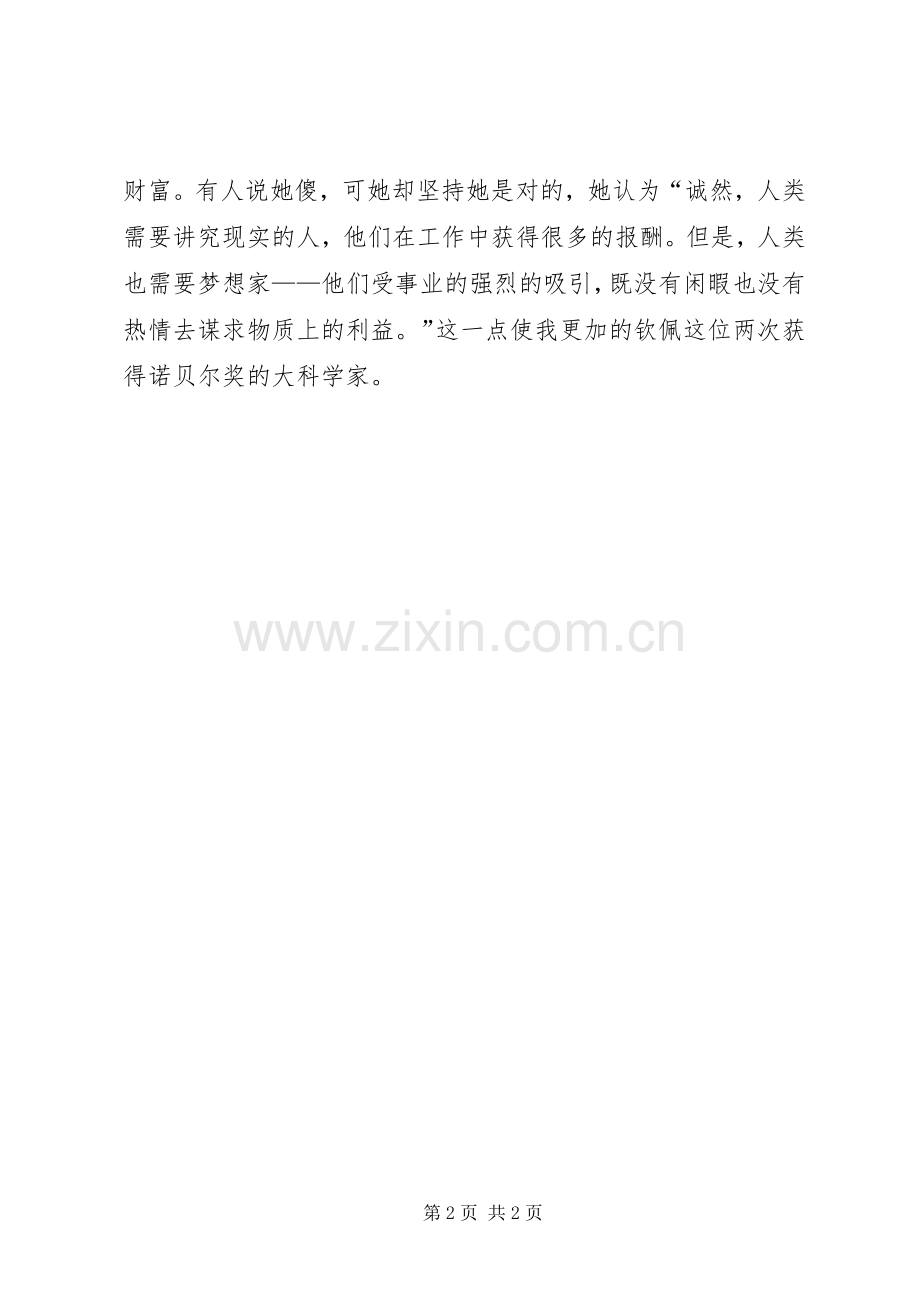 《我的信念》读后心得.docx_第2页