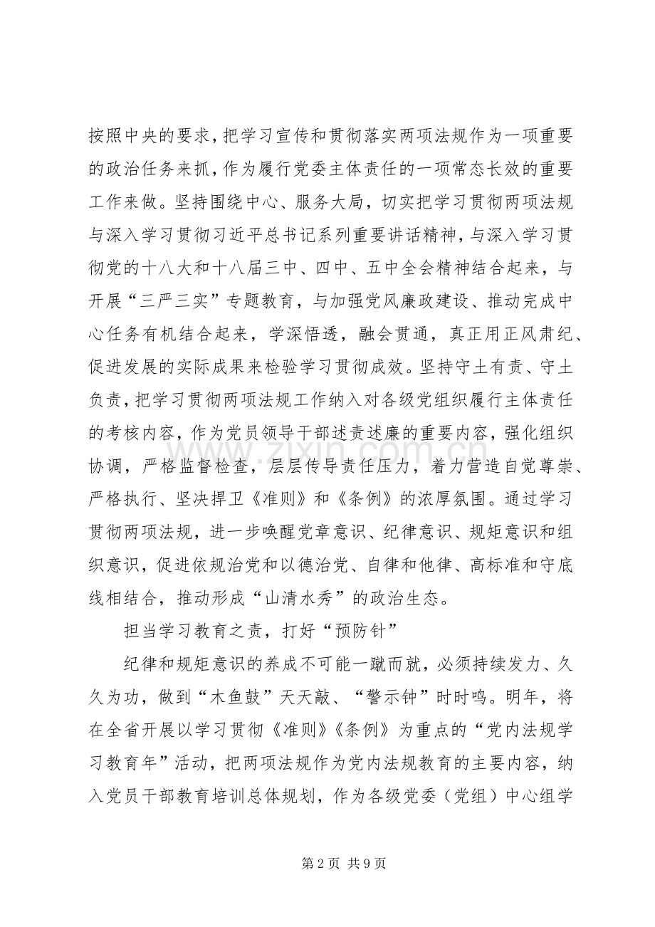 学习新修条例和准则体会心得.docx_第2页