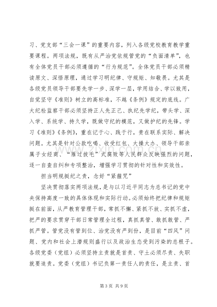 学习新修条例和准则体会心得.docx_第3页