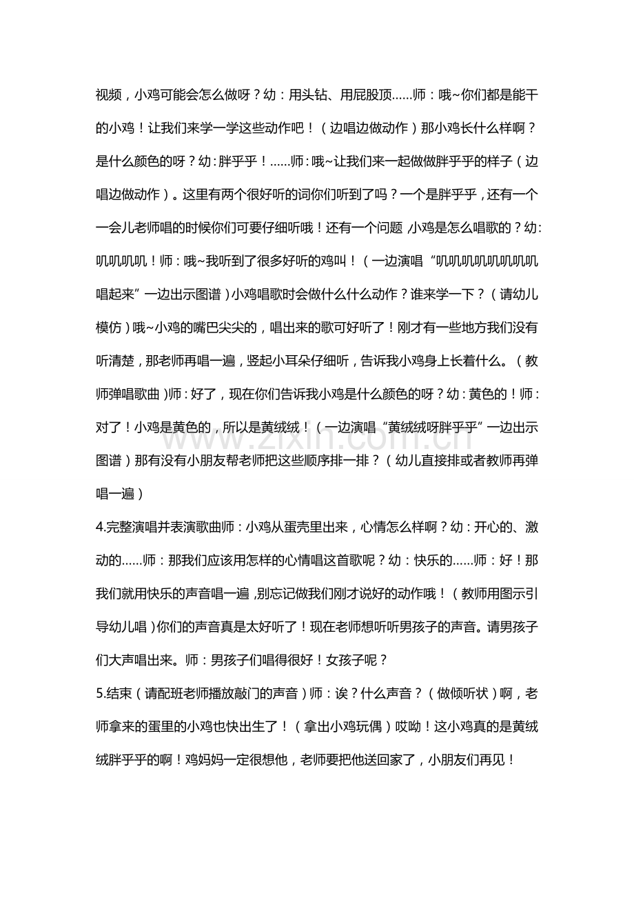 小班音乐教案《小小蛋儿把门开》.doc_第2页