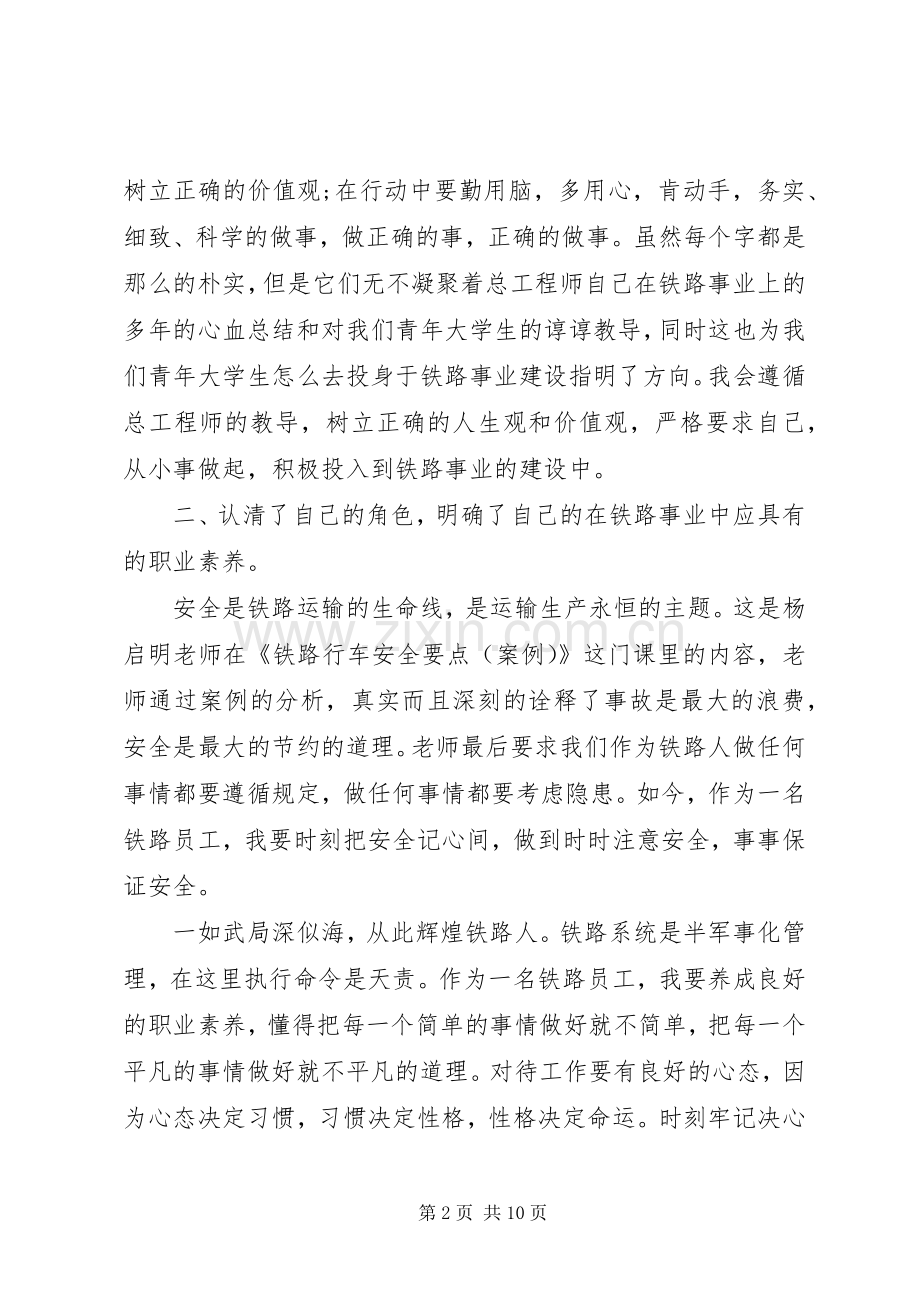 关于党校岗前培训体会心得3篇.docx_第2页