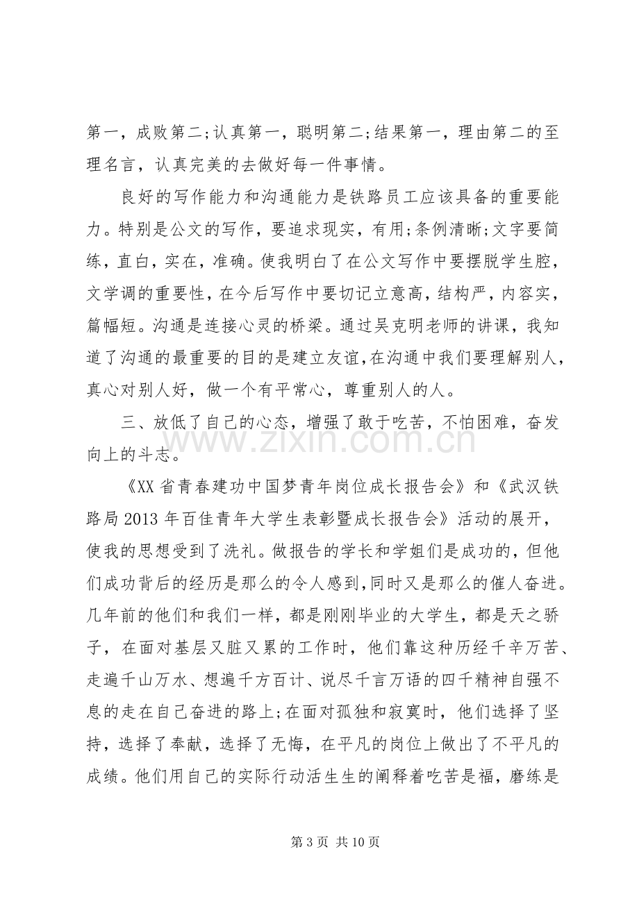 关于党校岗前培训体会心得3篇.docx_第3页