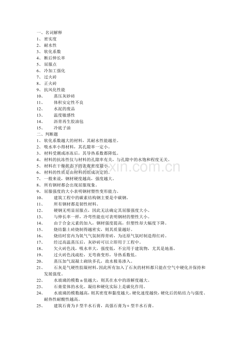 工程材料试题(复习资料).doc_第1页