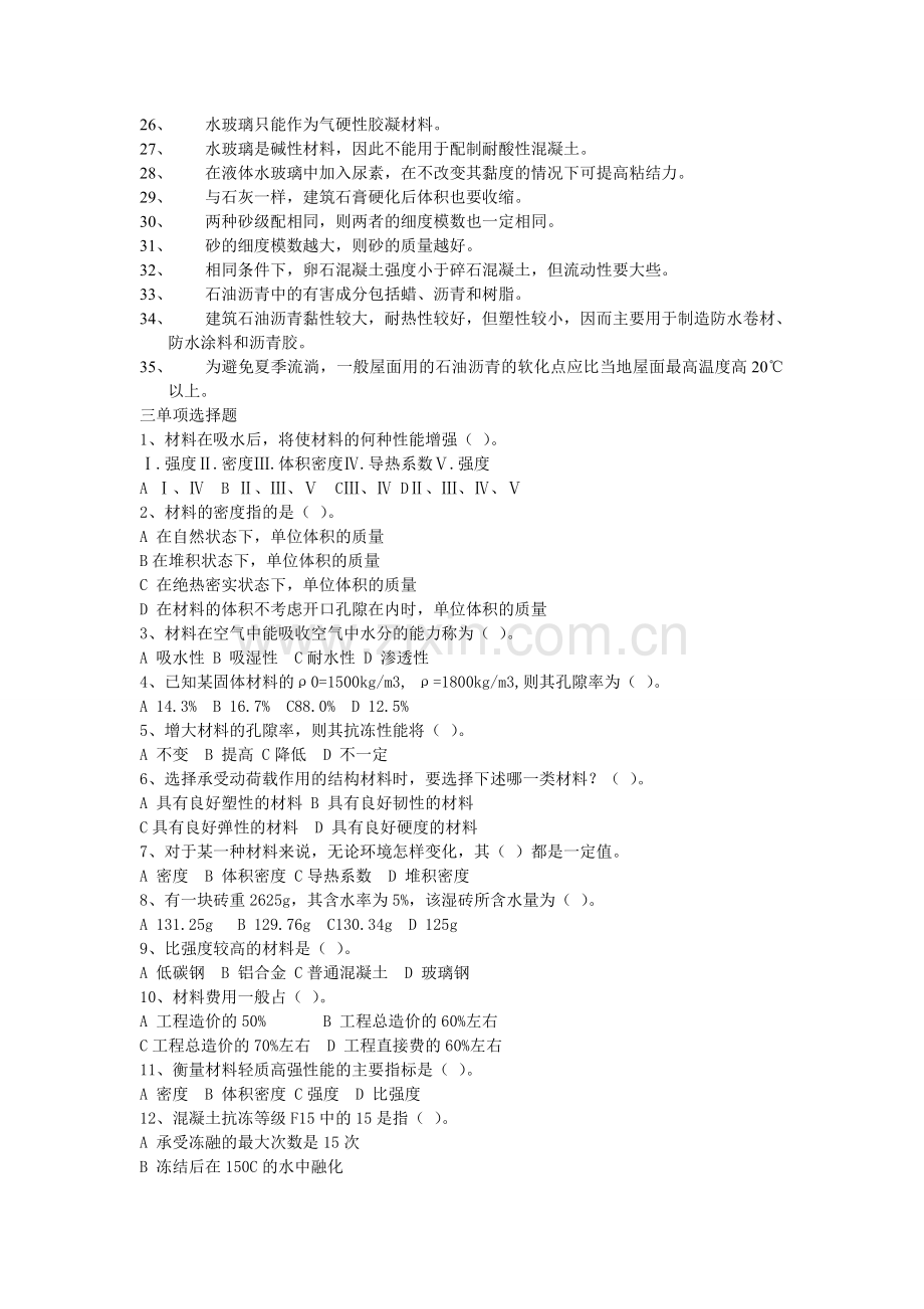 工程材料试题(复习资料).doc_第2页