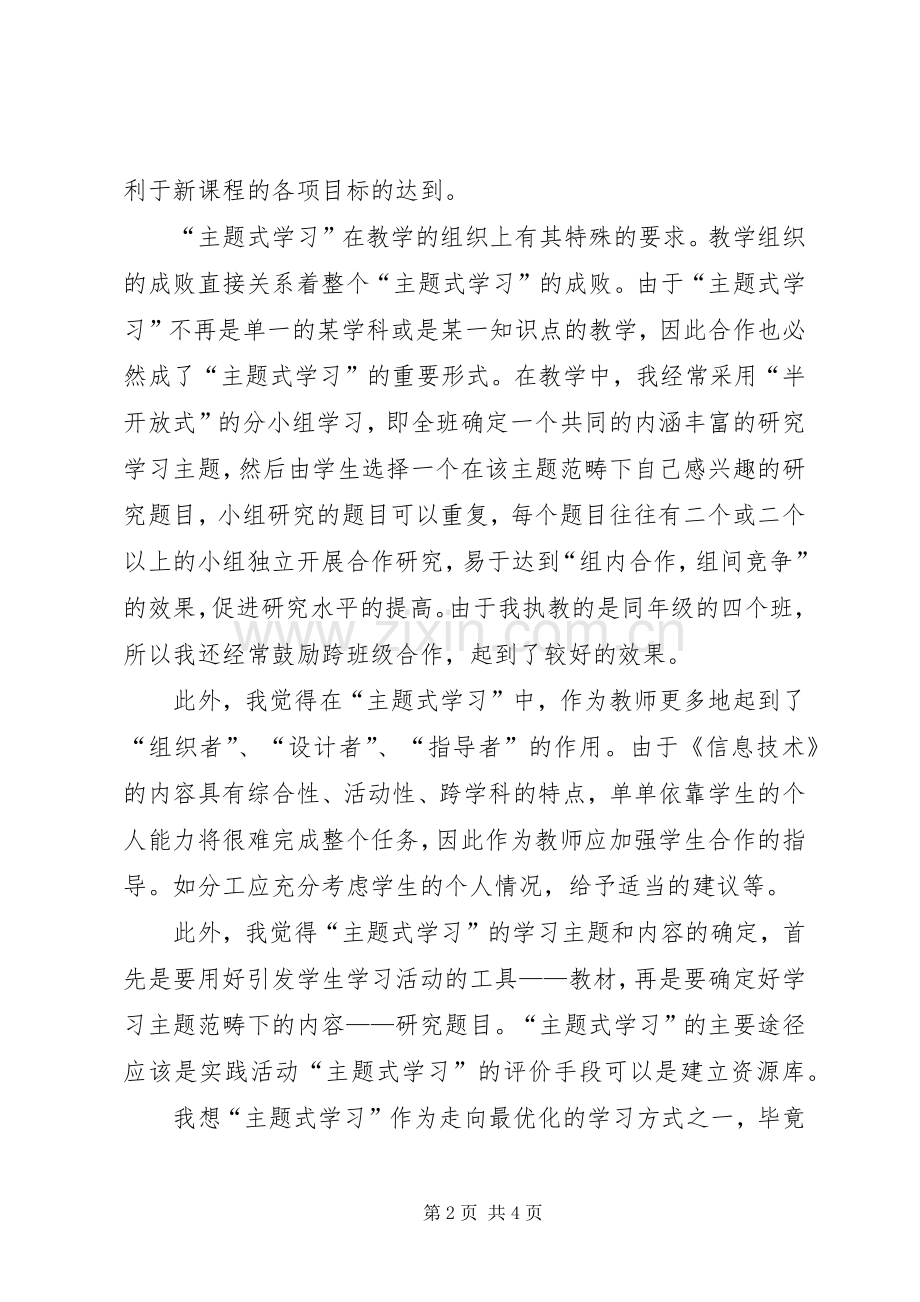 XX年3月培训学习体会心得.docx_第2页