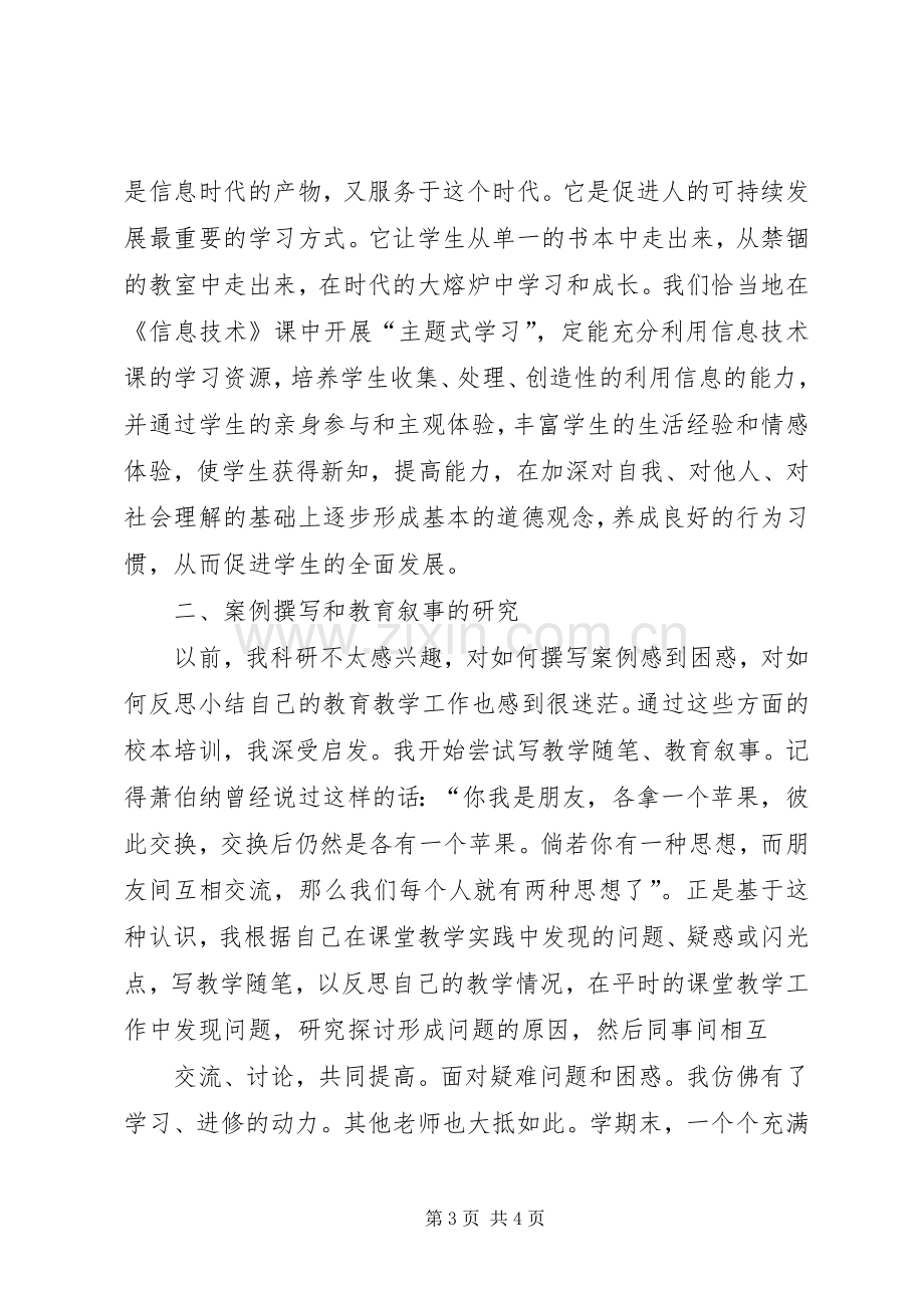 XX年3月培训学习体会心得.docx_第3页