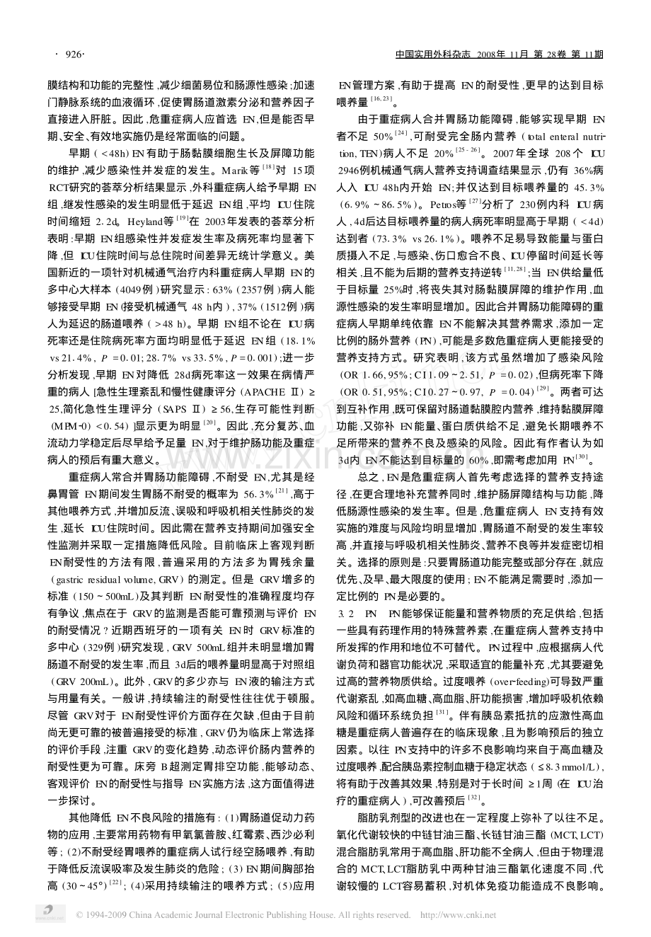 危重症病人营养支持指南解读.pdf_第2页