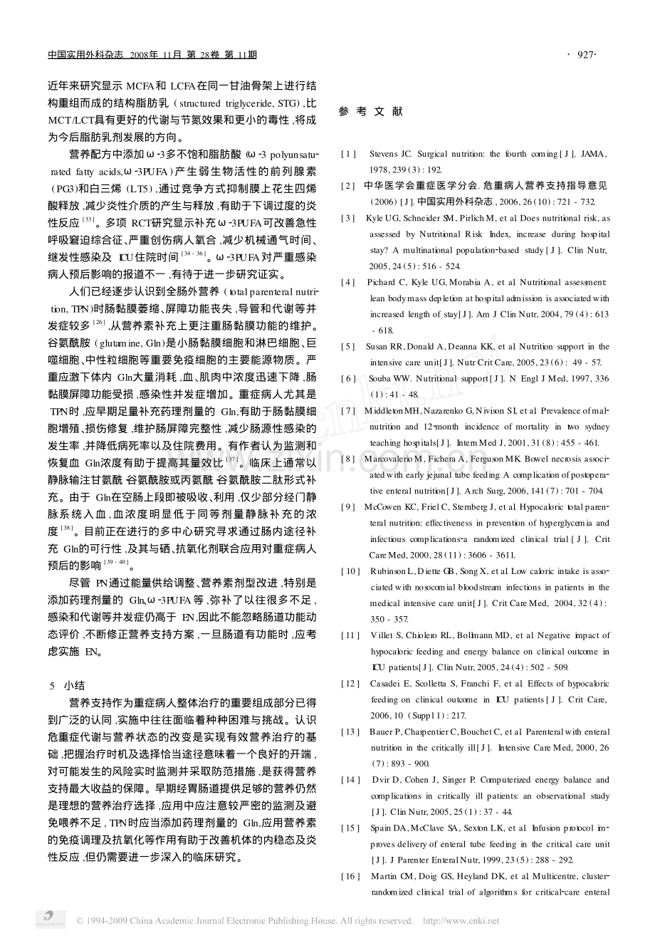 危重症病人营养支持指南解读.pdf_第3页