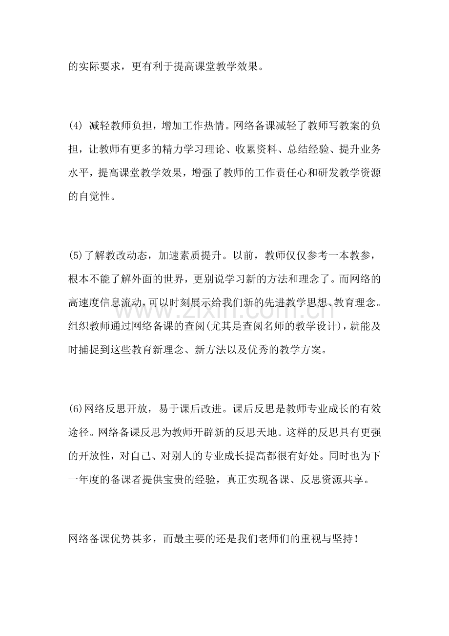 高效的网络备课.docx_第2页