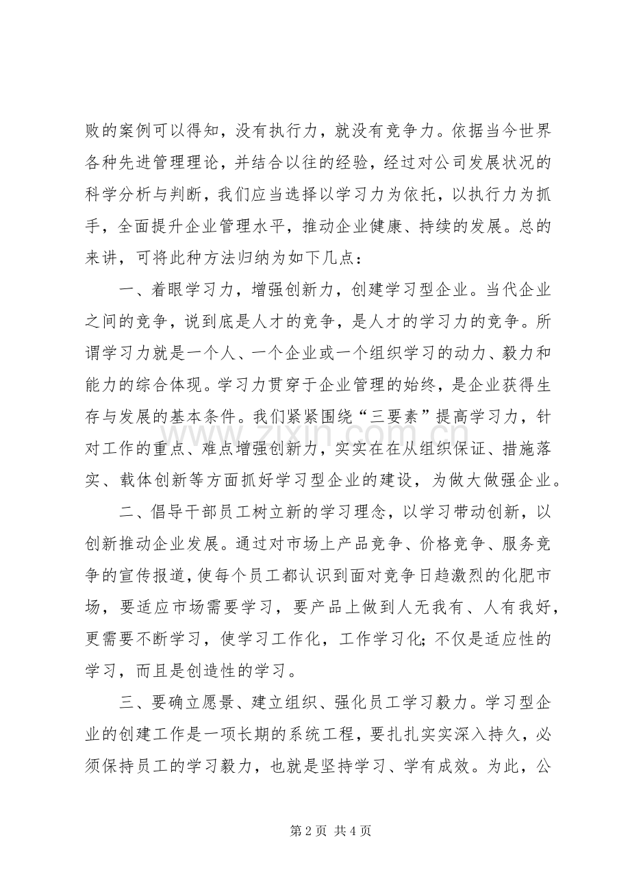 《现代企业管理研究》学习体会心得[模版].docx_第2页