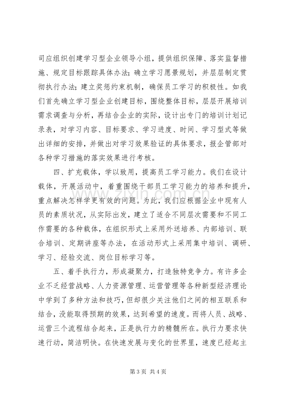 《现代企业管理研究》学习体会心得[模版].docx_第3页