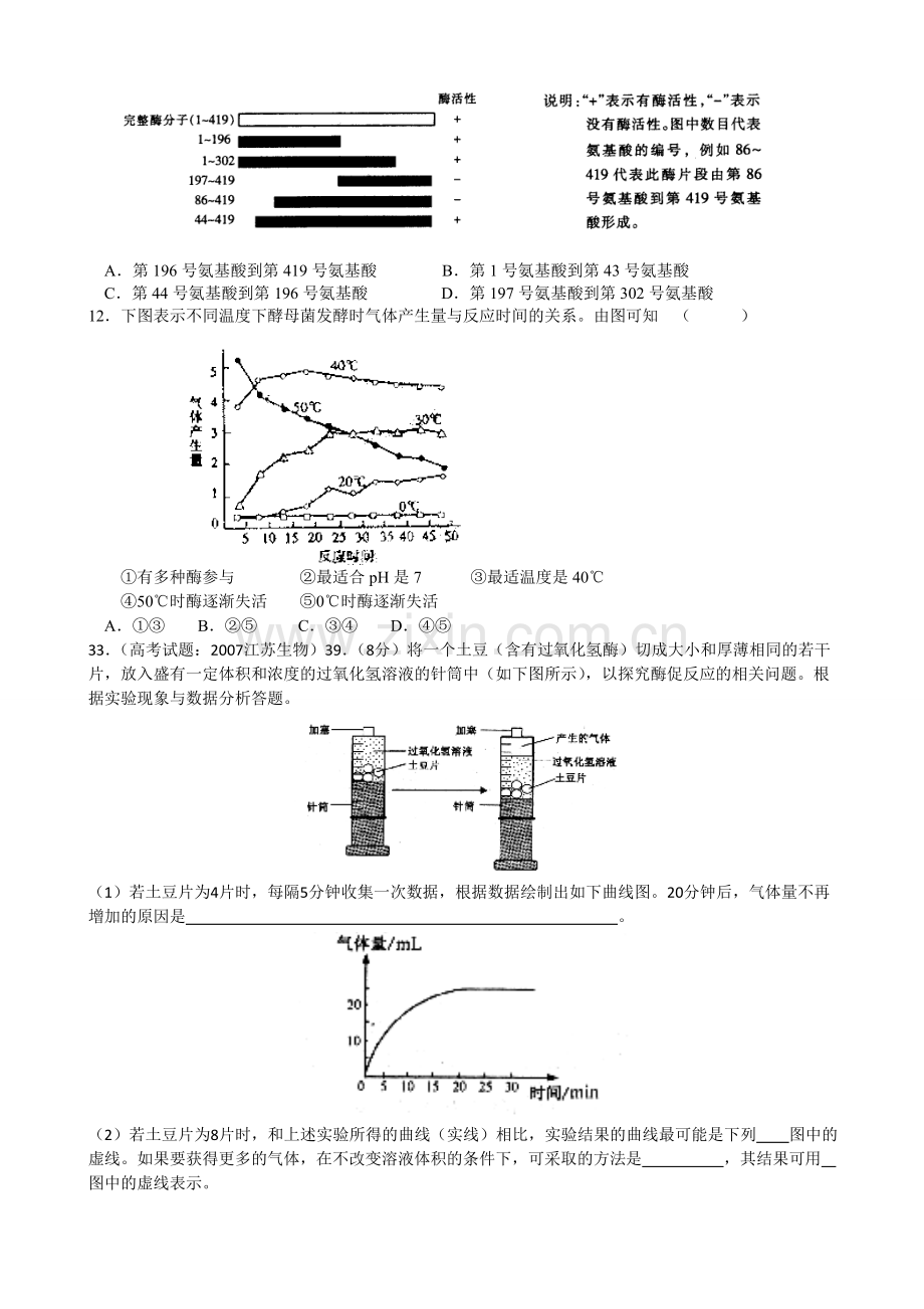 第五章第一节酶练习题.doc_第2页