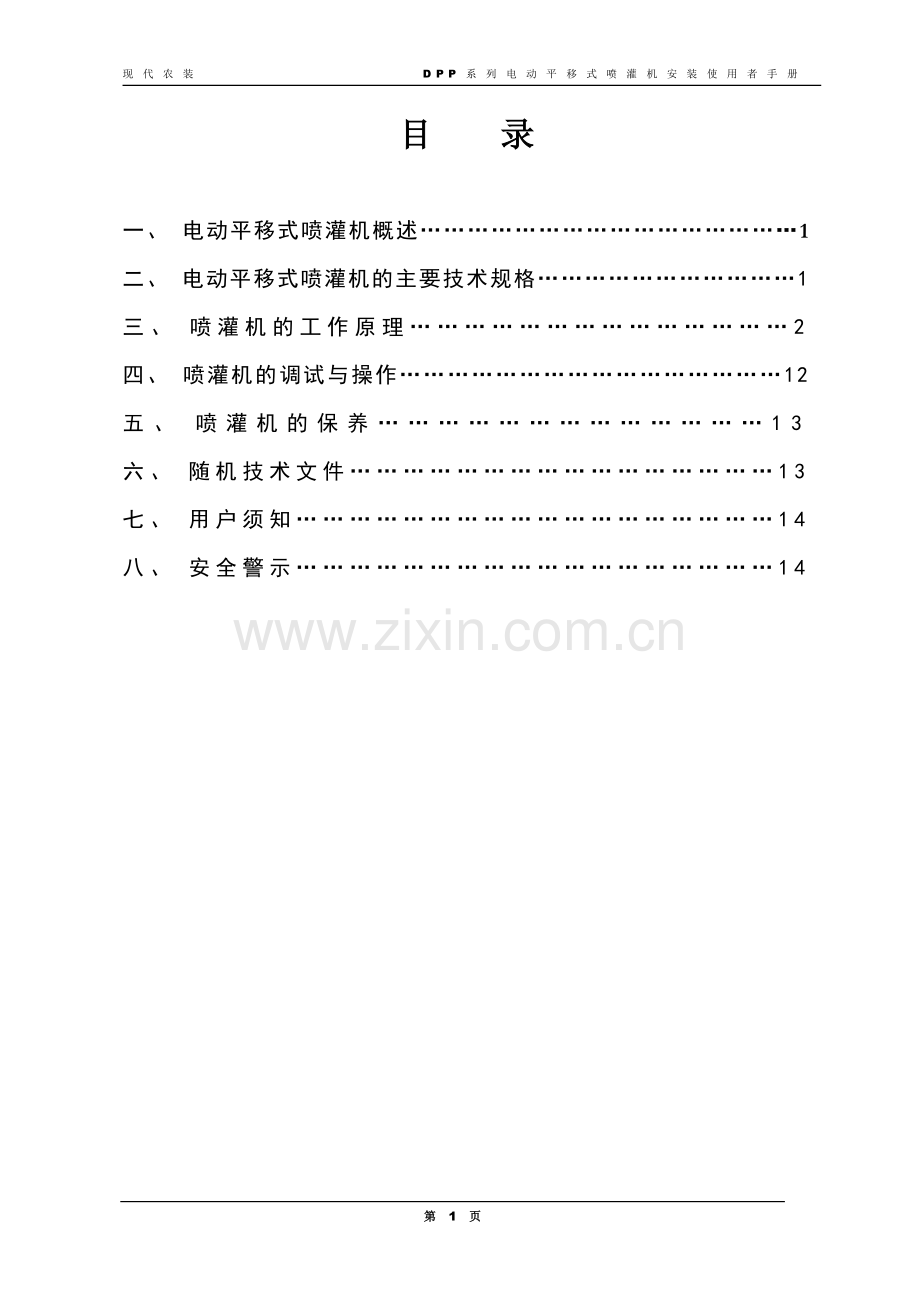 平移机使用说明书(修改).doc_第2页