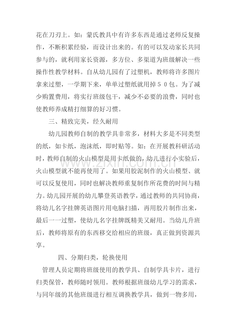 如何做好幼儿园教育教学资源共享.doc_第3页