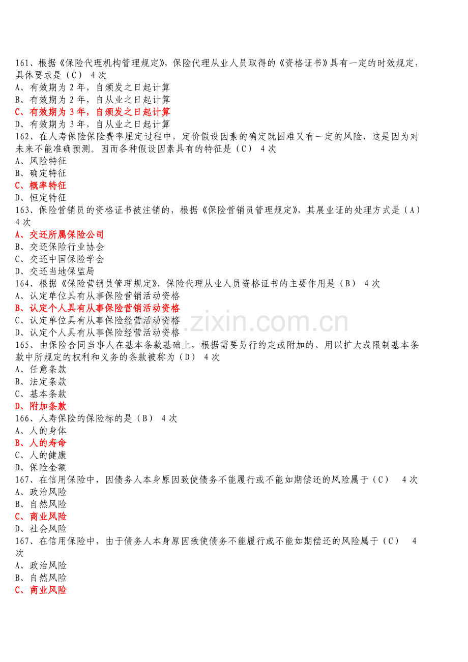 保险代理人考试高频题库14.doc_第1页