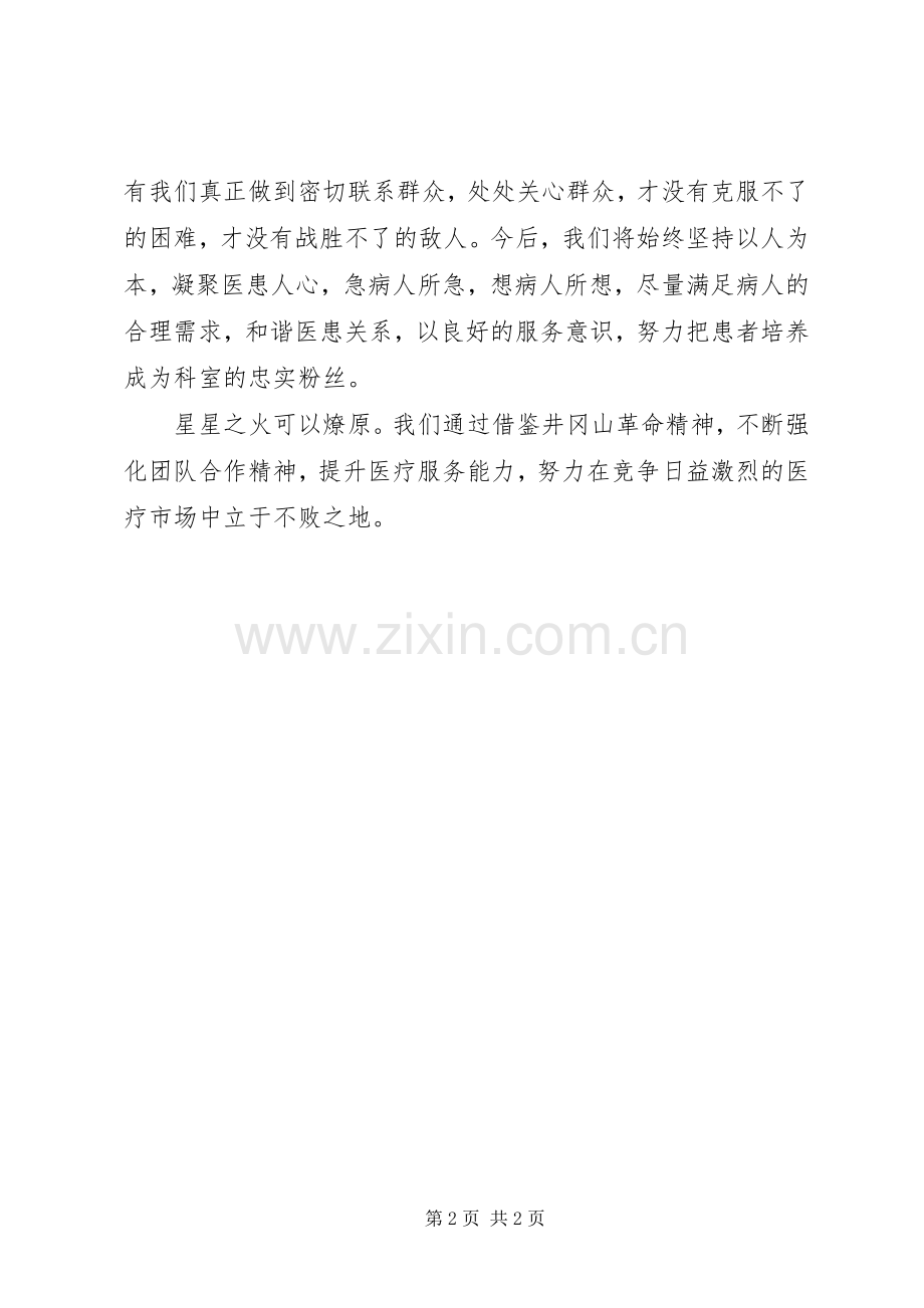 艰苦奋斗攻难关体会心得.docx_第2页