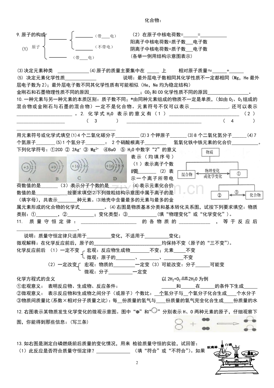 中考化学综合测试（三）.docx_第2页