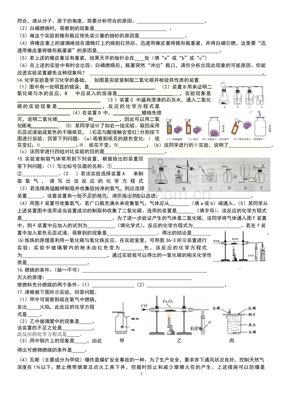 中考化学综合测试（三）.docx_第3页