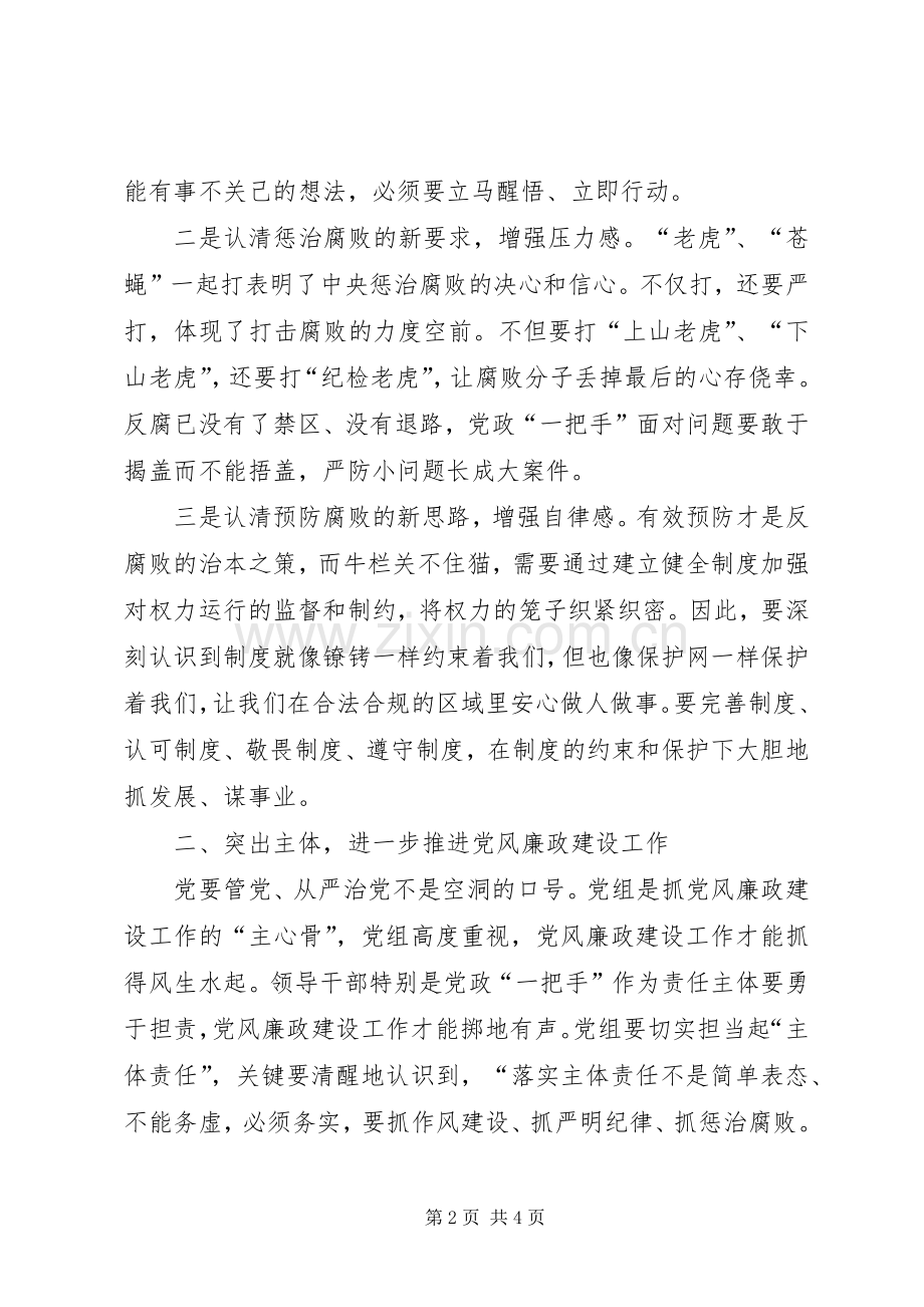 落实党风廉政建设两个责任学习体会心得.docx_第2页