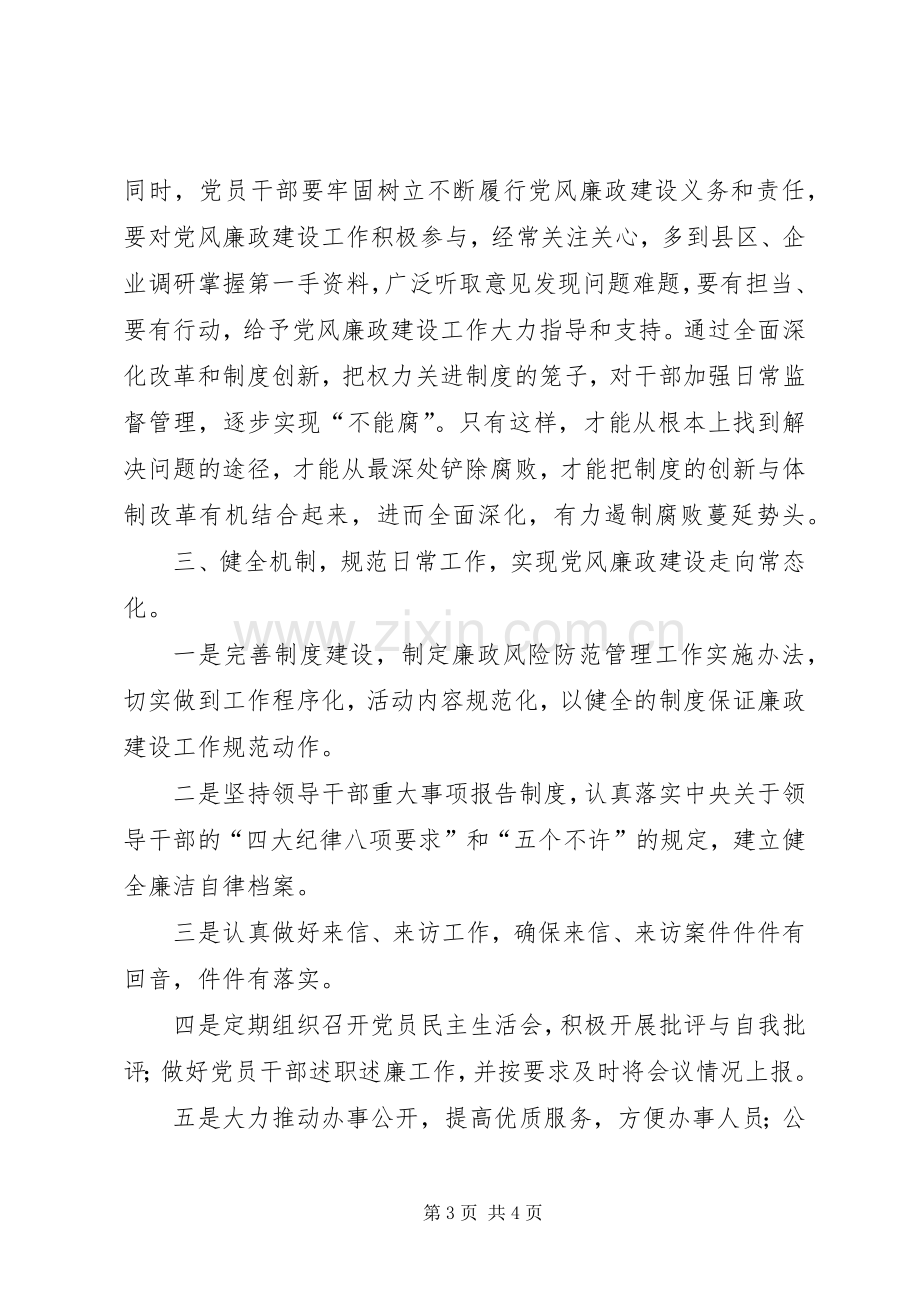 落实党风廉政建设两个责任学习体会心得.docx_第3页