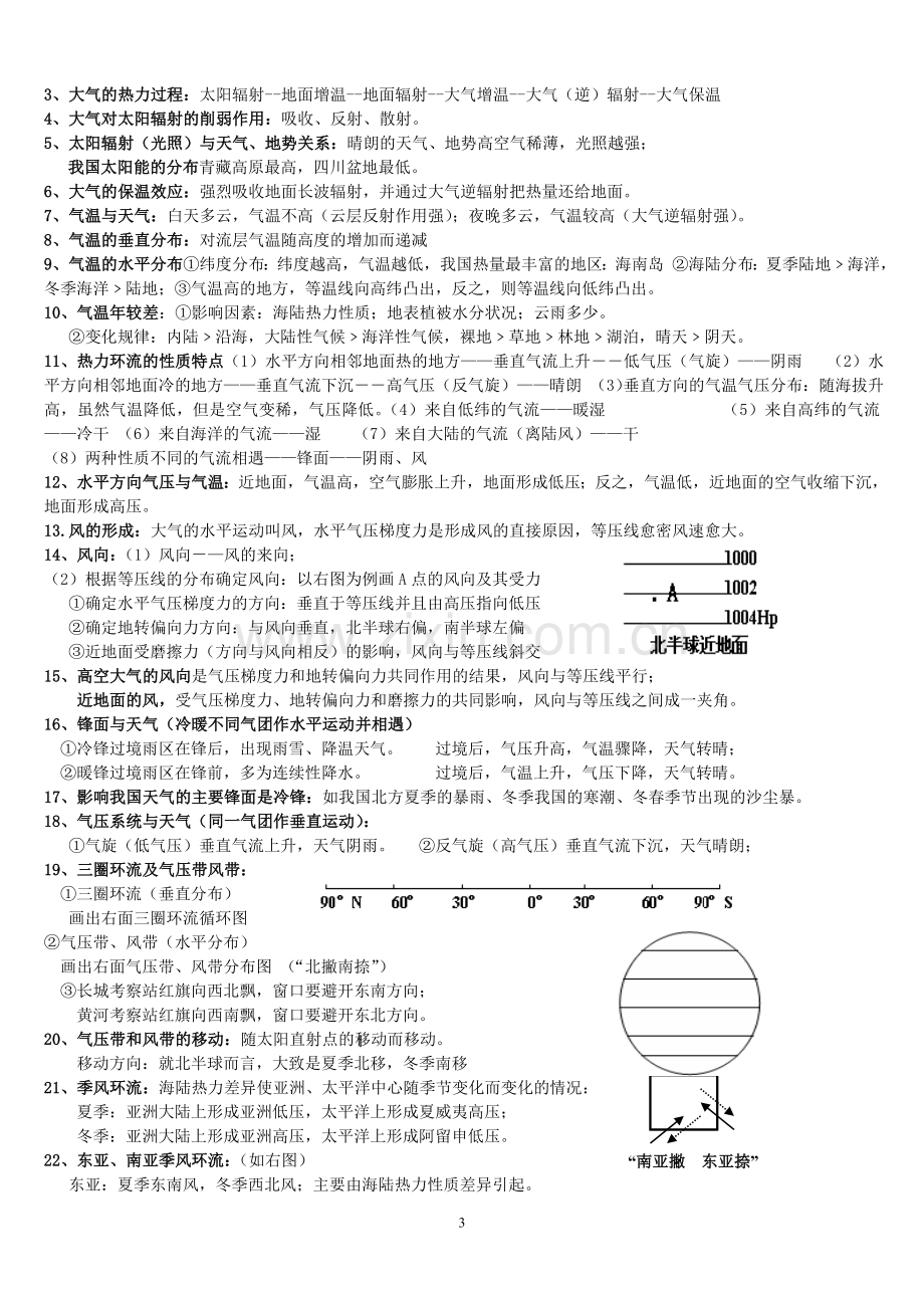 高中地理总复习资料[1].doc_第3页