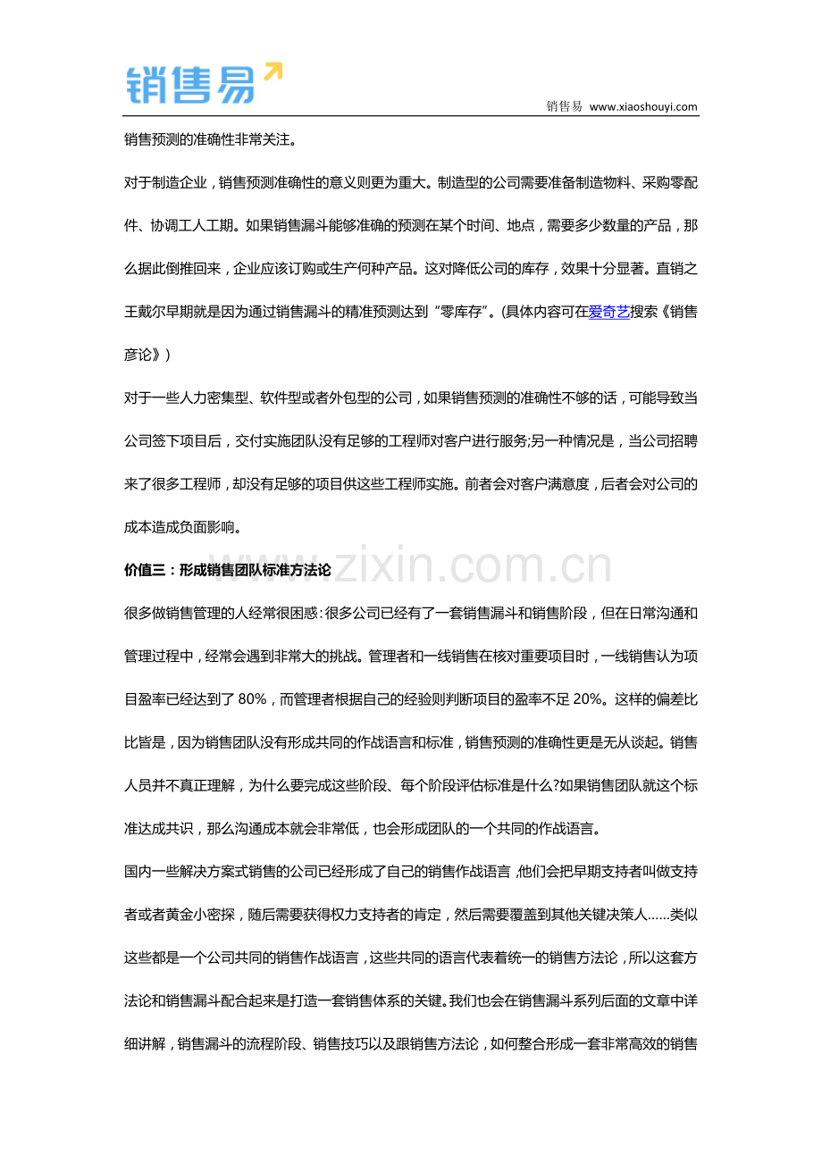 【销售彦论】销售漏斗二-B2B公司如何借助销售漏斗管理销售团队.docx_第3页